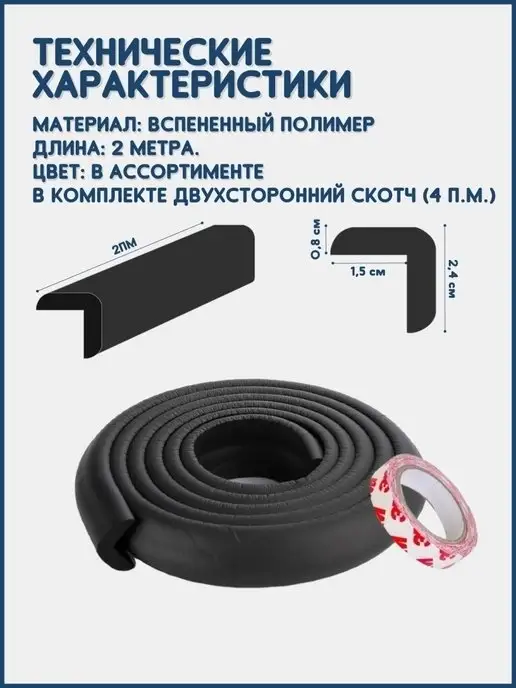 helping kids Лента защитная на углы мебели, черный, фото 2