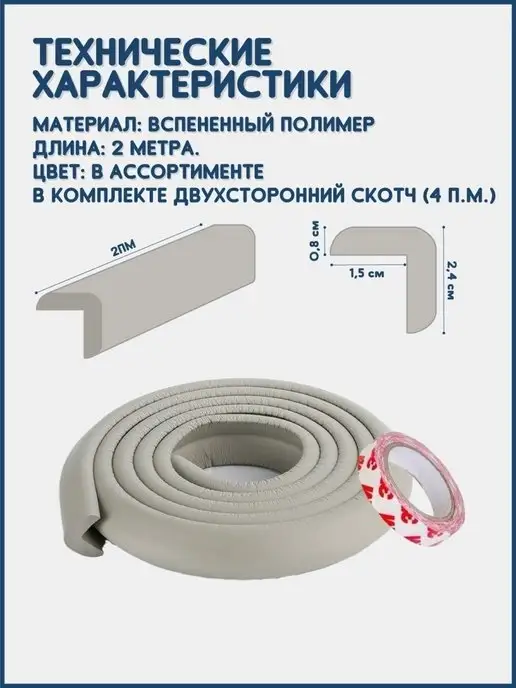 helping kids Лента защитная на углы мебели, серый, фото 2