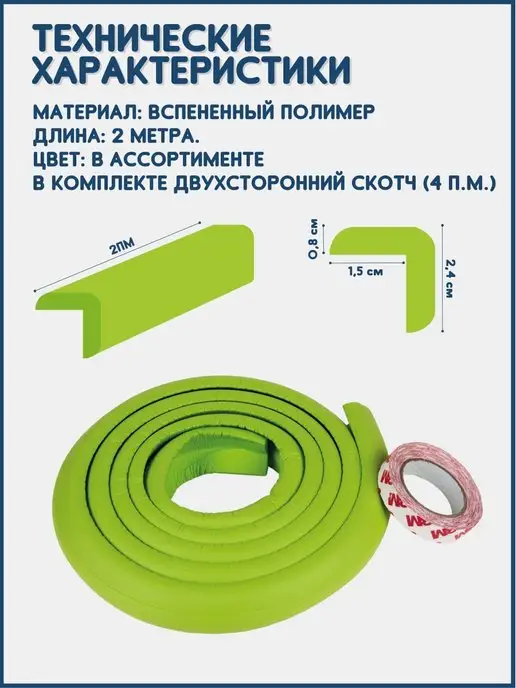 helping kids Лента защитная на углы мебели, зеленый, фото 2