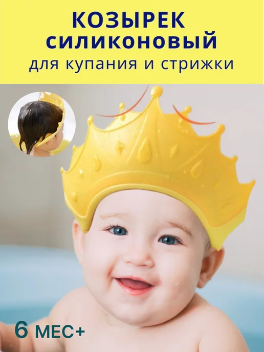 Защитный козырек для купания силиконовый, желтый