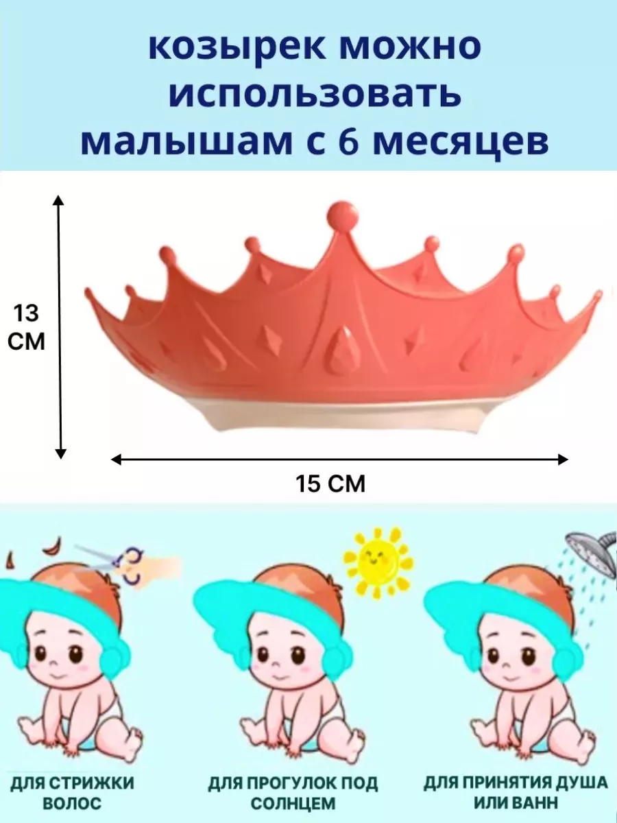 Защитный козырек для купания силиконовый BonDiKids 77792867 купить за 437 ₽  в интернет-магазине Wildberries