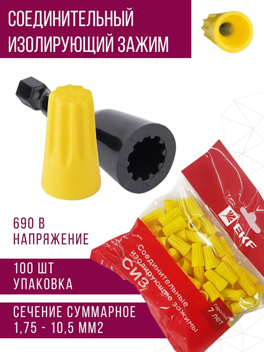 Зажим СИЗ клеммник соединительный для проводов 100шт