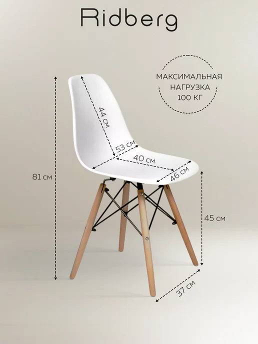 Стулья для кухни RIDBERG Eames со спинкой, белые (комплект 2 шт.), 4 шт, фото 2