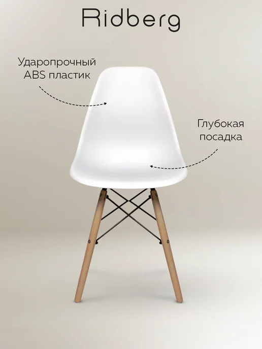 Стулья для кухни RIDBERG Eames со спинкой, белые (комплект 2 шт.), 4 шт, фото 3
