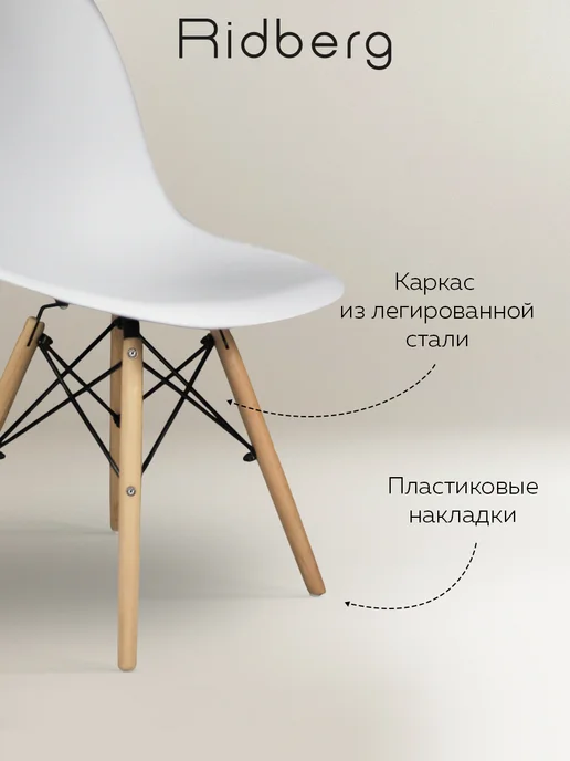 Стулья для кухни RIDBERG Eames со спинкой, белые (комплект 2 шт.), 4 шт, фото 5