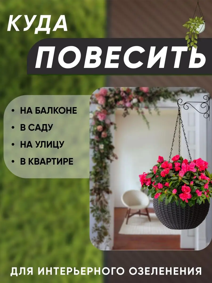 Подвесные кашпо