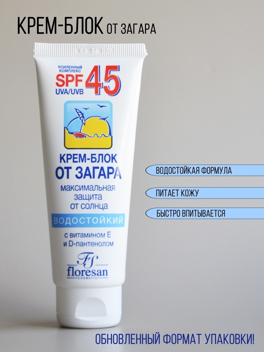 Floresan крем блок от загара spf 45. Floresan крем-блок от загара SPF 45 водостойкий 60 мл. Floresan крем блок от загара SPF 45 125 мл. Floresan крем от загара водостойкий SPF 45.