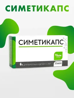 Симетикапс, 30 капсул. Симетикон, Ветрогонное средство Фармгрупп 77813185 купить за 231 ₽ в интернет-магазине Wildberries