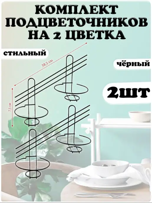 АлтМет Подставка для цветов настенная 2 горшка 2шт, 2 шт