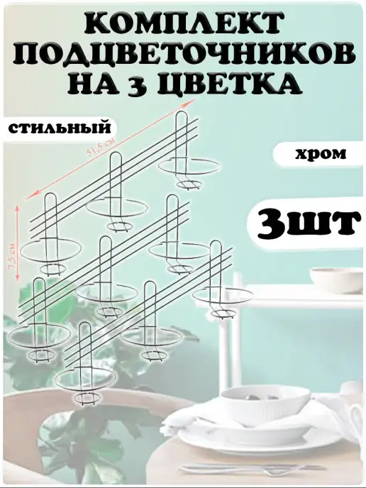 АлтМет Подставка для цветов 3 горшка 3шт, 3 шт