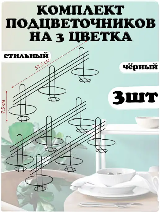 АлтМет Подставка для цветов настенная 3 горшка 5шт, 3 шт