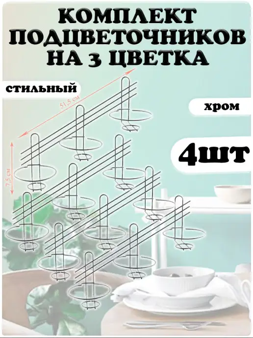 АлтМет Подцветочник 3 горшка набор 4шт, 4 шт