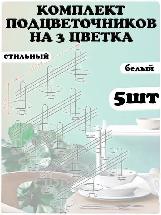 АлтМет Подставка для цветов 3 кашпо 4шт, 5 шт