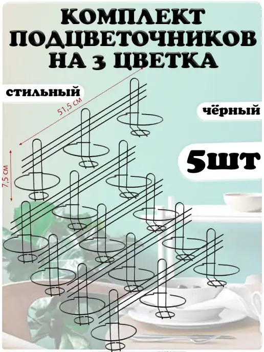 АлтМет Подставка для цветов настенная 3 горшка 5шт, 5 шт