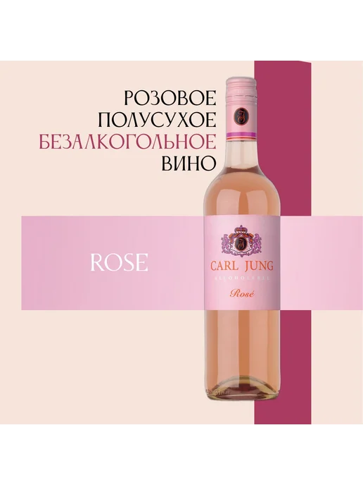 CARL JUNG Вино безалко Rose роз полусухое, 750 мл, 750 мл, фото 2