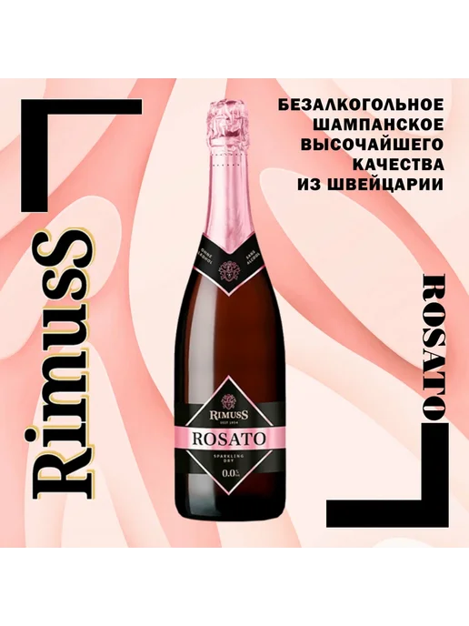 Rimuss Шампанское ROSATO Роз безалко сух, 0,75, вариант, фото 2
