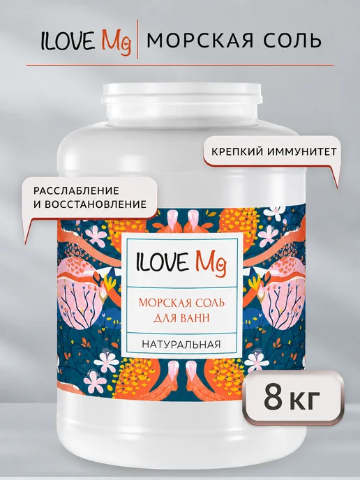 IloveMg Натуральная морская соль для ванны, крупная, банка 8 кг, 8 кг