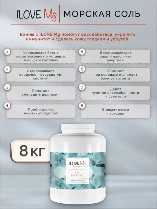 IloveMg Натуральная морская соль для ванны, крупная, банка 8 кг, 8 кг, фото 3