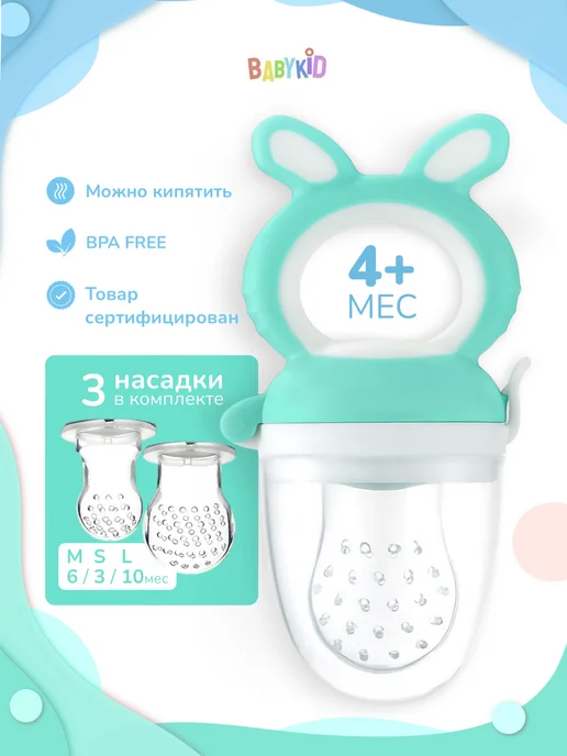 Babykid Ниблер силиконовый для прикорма грызунок + сменные насадки, синий