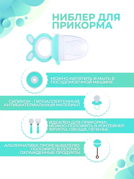 Babykid Ниблер силиконовый для прикорма грызунок + сменные насадки, синий, фото 3