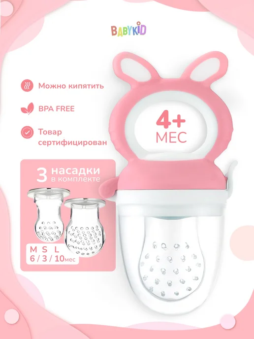 Babykid Ниблер силиконовый для прикорма грызунок + сменные насадки, розовый