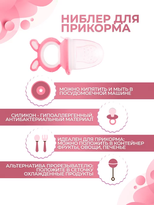 Babykid Ниблер силиконовый для прикорма грызунок + сменные насадки, розовый, фото 3
