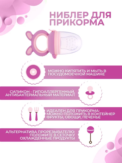 Babykid Ниблер силиконовый для прикорма грызунок + сменные насадки, фиолетовый, фото 3