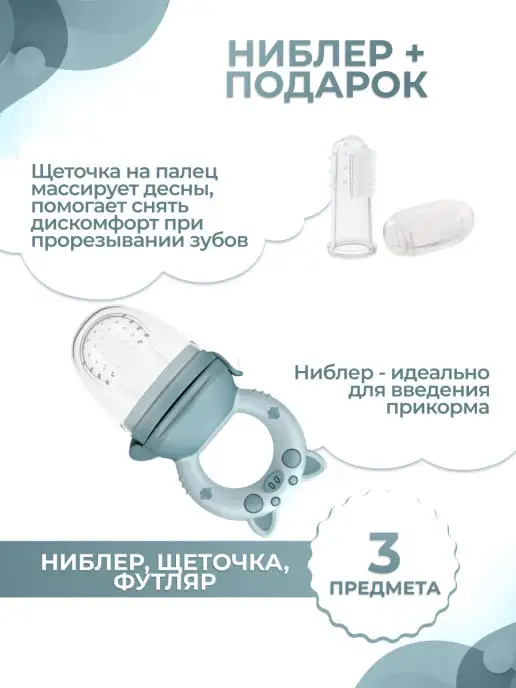 Babykid Ниблер силиконовый для прикорма грызунок, серый, фото 2