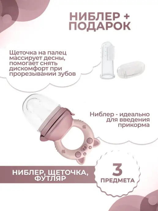 Babykid Ниблер силиконовый для прикорма грызунок, розовый, фото 2