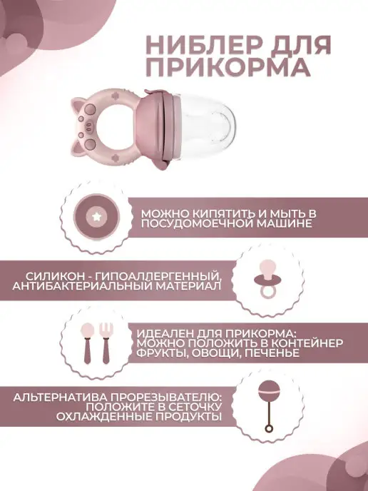 Babykid Ниблер силиконовый для прикорма грызунок, розовый, фото 3