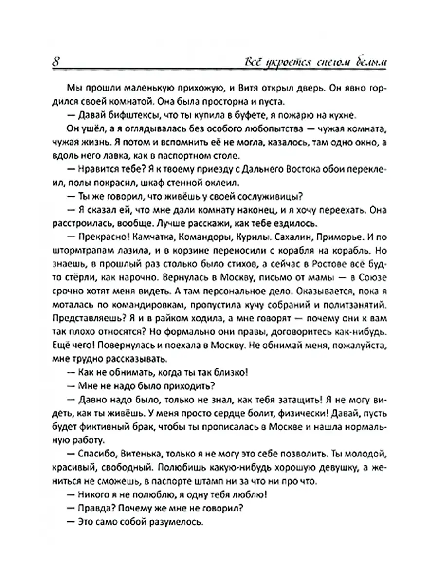 Всё укроется снегом белым. Гершанова Светлана Издательство ИП Гершанова  77851904 купить за 523 ₽ в интернет-магазине Wildberries