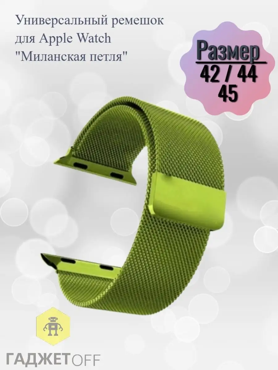 Ремешок для Apple watch 42/44/45/49 mm