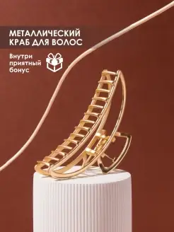 Крабик для волос металлический большой Convenience for Life 77860436 купить за 154 ₽ в интернет-магазине Wildberries