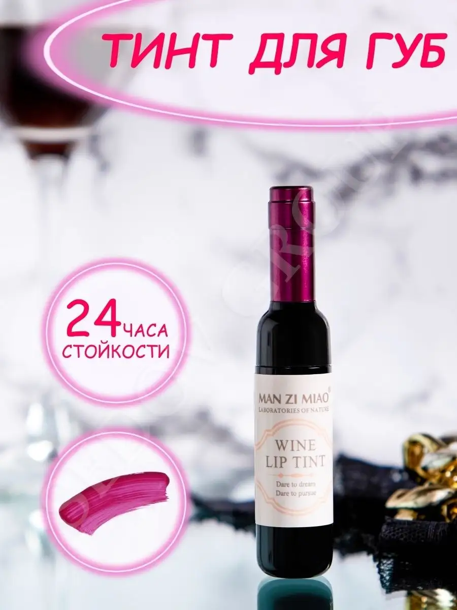 Тинт для губ стойкий с кисточкой помада матовые оттенки винный Wine Lip  Tint увлажнение питание Zozu 77861274 купить в интернет-магазине Wildberries