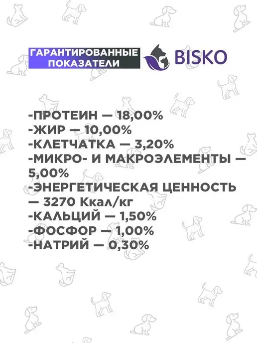 Сухой корм Bisko Лайт для собак, крупные, пожилые, средние, 10 кг, фото 5