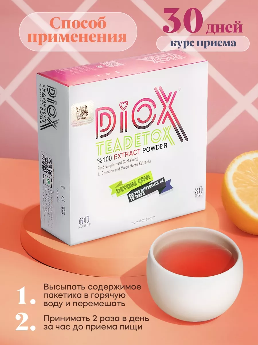 Detox Чай Для Похудения Купить Отзывы