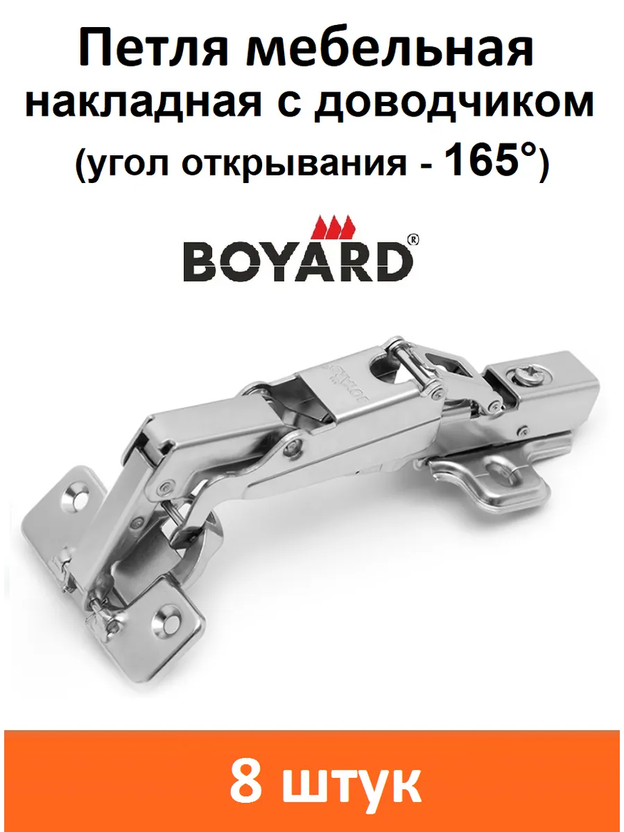 Петли Мебельные Boyard Купить В Самаре
