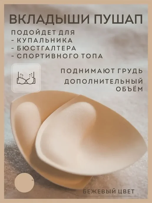 ANUTINA Вкладыши пушап в бюстгальтер топ купальник, вариант, фото 5