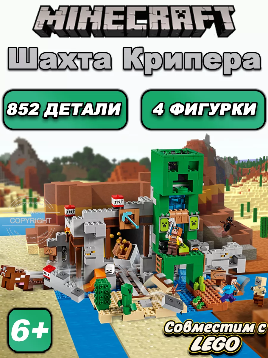 Конструктор Minecraft Шахта Крипера LEGO 77885665 купить в  интернет-магазине Wildberries