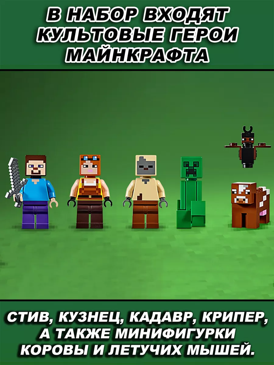 Конструктор Minecraft Шахта Крипера LEGO 77885665 купить в  интернет-магазине Wildberries