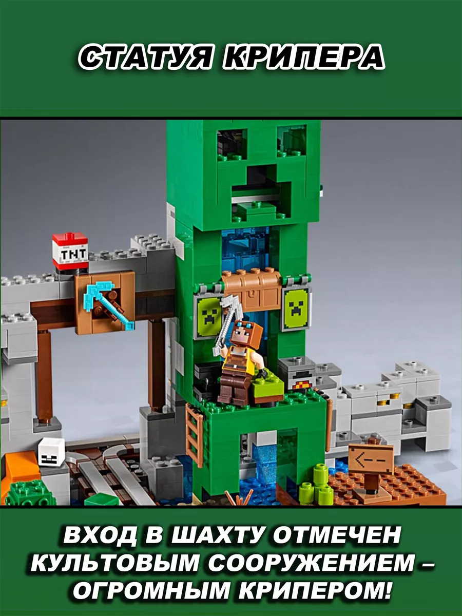 Конструктор Minecraft Шахта Крипера LEGO 77885665 купить в  интернет-магазине Wildberries