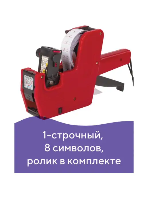 Brauberg Этикет-пистолет 1-строчный, вариант