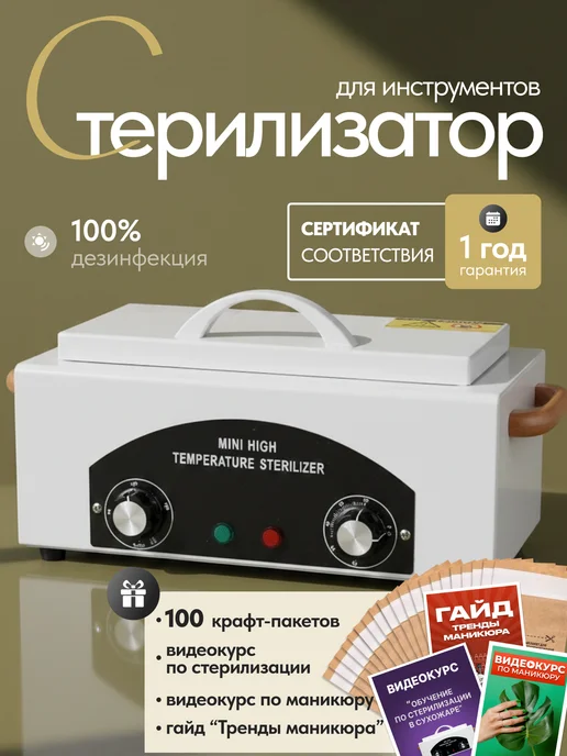 Finest Me Сухожар для инструментов CH-360T 100 пакетов, вариант