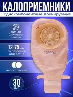 Калоприемники для стомы Колопласт с фильтром 30 шт Coloplast 77892183 купить за 5 569 ₽ в интернет-магазине Wildberries