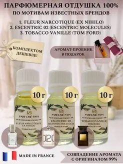 Отдушки для духов, свечей, мыла, Франция PARFUME PAYS 77900941 купить за 688 ₽ в интернет-магазине Wildberries