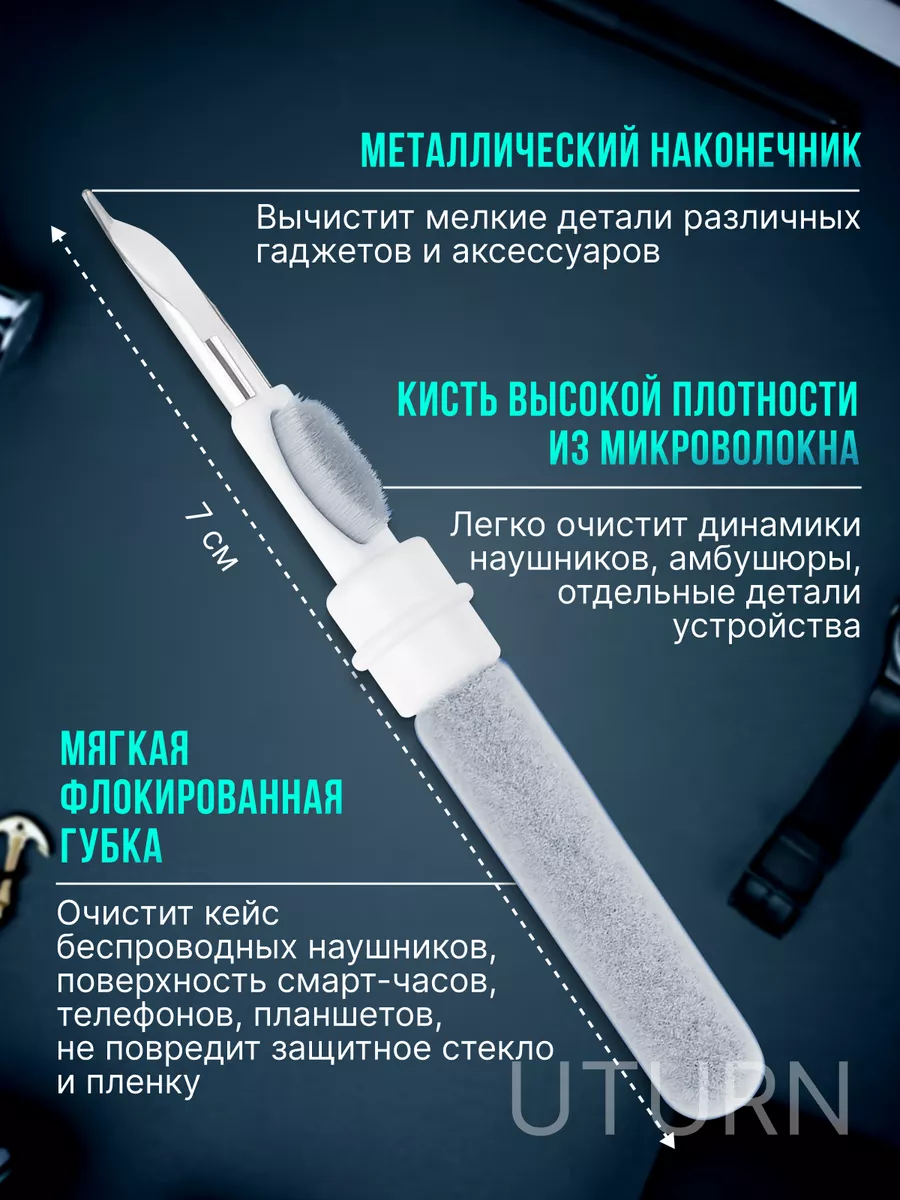 Беспроводная щетка для чистки наушников и телефона UTURN 77900998 купить за  118 ₽ в интернет-магазине Wildberries