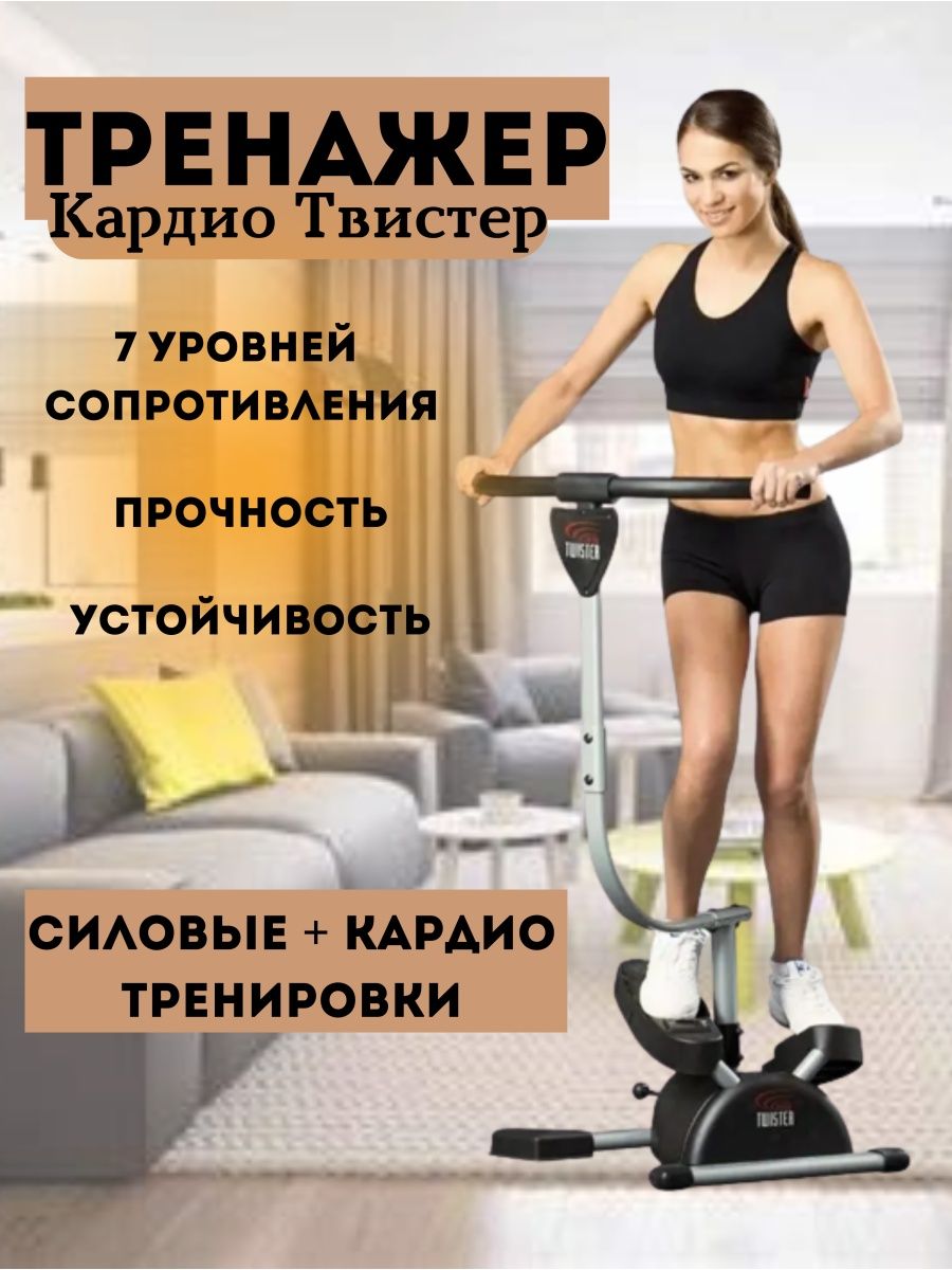 Степпер кардио твистер