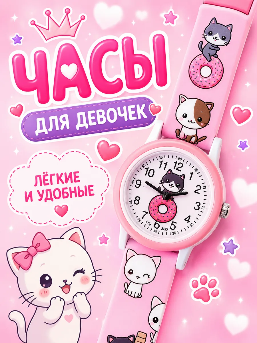 Детские часы наручные со стрелками