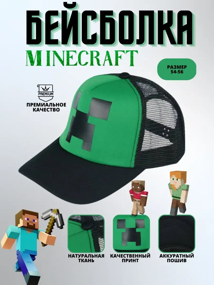 WORLD MINECRAFT Бейсболка с сеткой Minecraft Майнкрафт