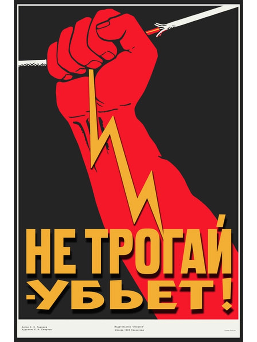 Не трогай не воняет. Плакат не трогай убьет. Советские плакаты не трогай. Не трогать плакат. Не трогай убьет.